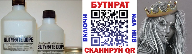БУТИРАТ бутандиол  Купить где  Алагир 